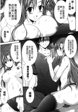 まんま・みーあ！ Page #106