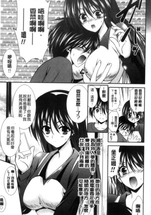 まんま・みーあ！ Page #173