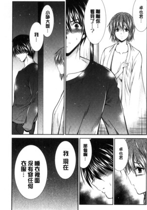 まんま・みーあ！ Page #92