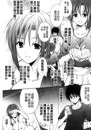 まんま・みーあ！ Page #102