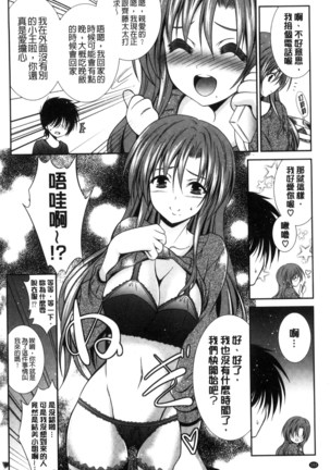まんま・みーあ！ Page #105