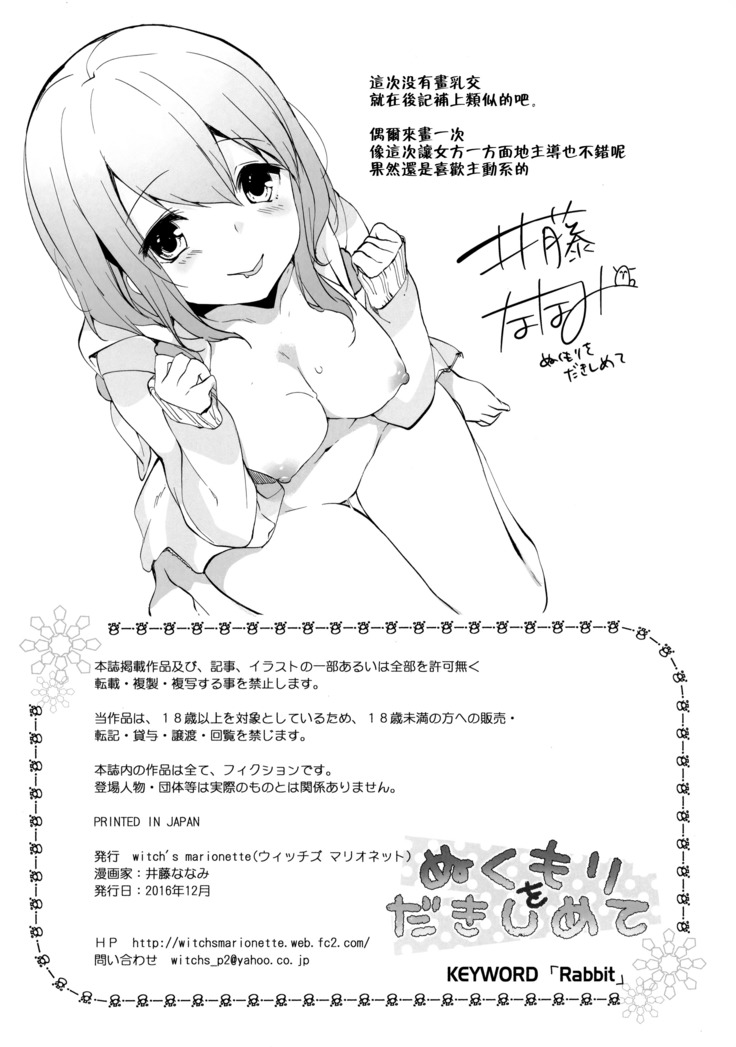 Nukumori o Dakishimete