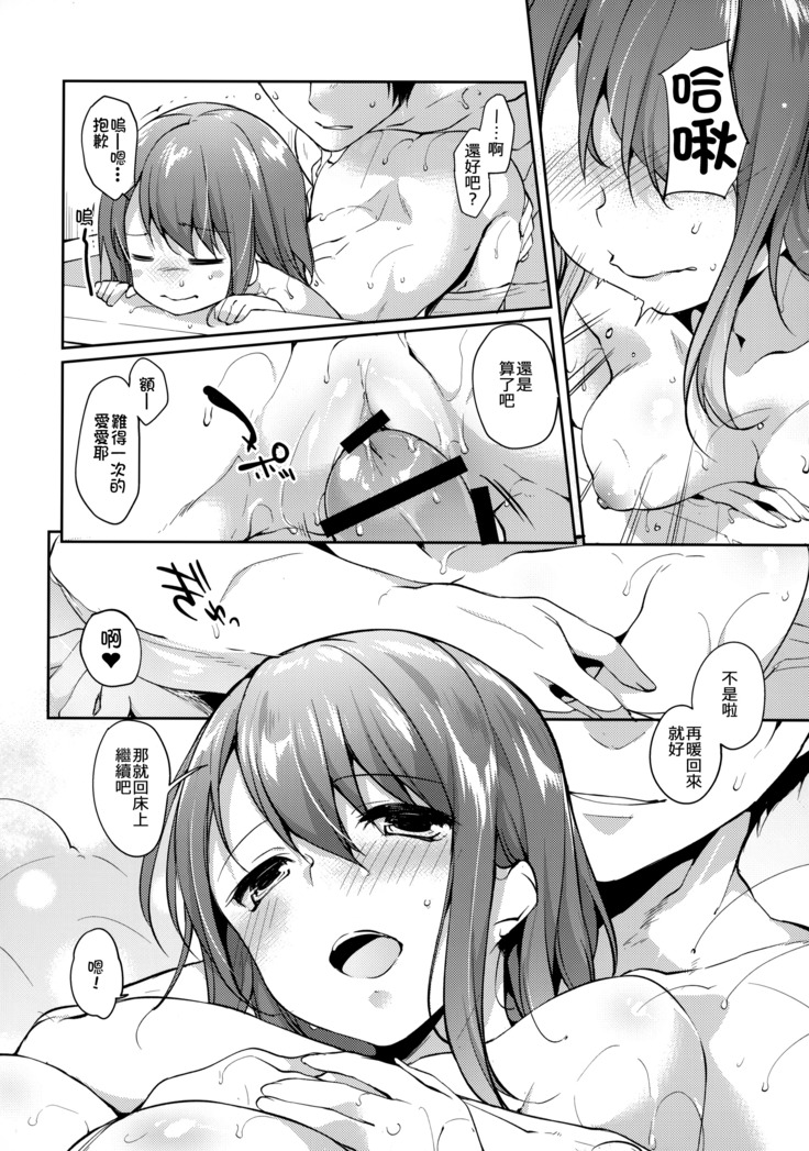 Nukumori o Dakishimete