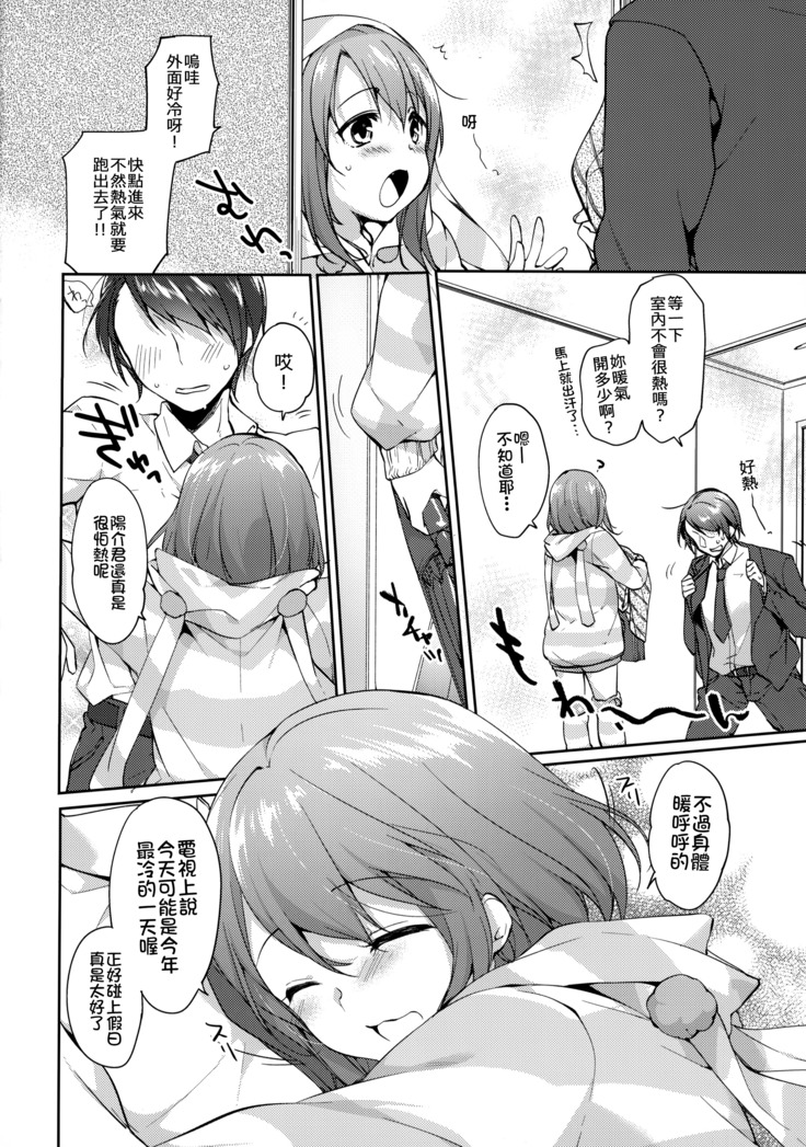 Nukumori o Dakishimete