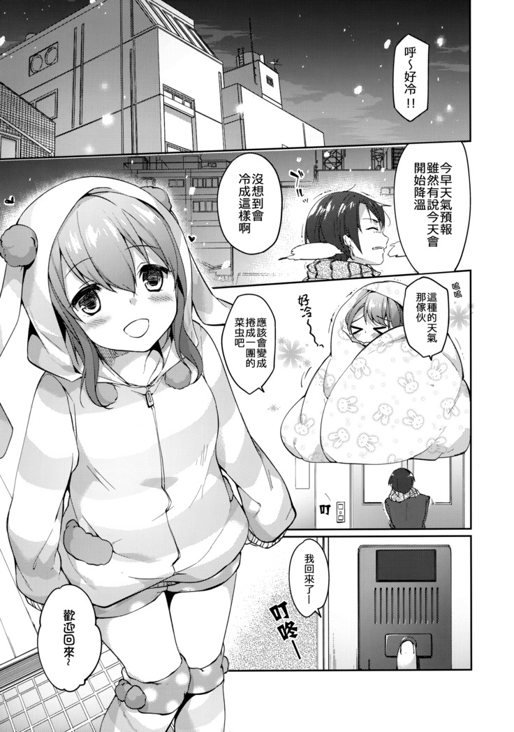 Nukumori o Dakishimete