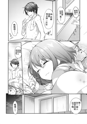 Nukumori o Dakishimete Page #22
