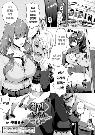 Saimin Idol ~Happy Clover ga Chiriochiru made~ Ch. 1-7 - Page 78