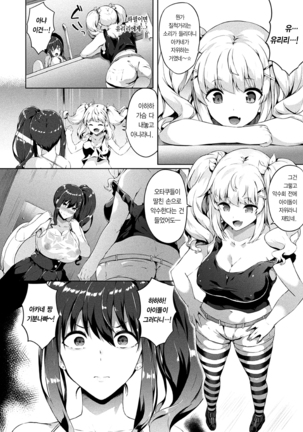 Saimin Idol ~Happy Clover ga Chiriochiru made~ Ch. 1-7 Page #37