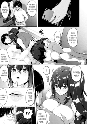 Saimin Idol ~Happy Clover ga Chiriochiru made~ Ch. 1-7 - Page 90