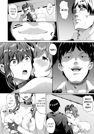 Saimin Idol ~Happy Clover ga Chiriochiru made~ Ch. 1-7 Page #109