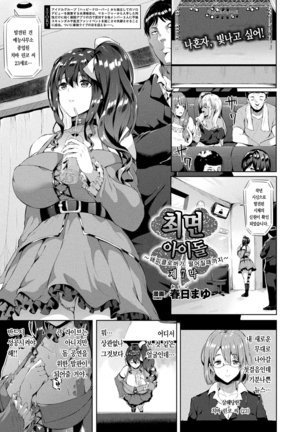 Saimin Idol ~Happy Clover ga Chiriochiru made~ Ch. 1-7 Page #100