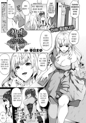 Saimin Idol ~Happy Clover ga Chiriochiru made~ Ch. 1-7 Page #24