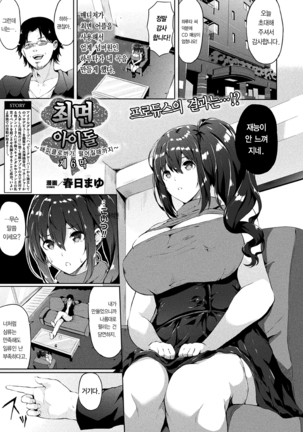 Saimin Idol ~Happy Clover ga Chiriochiru made~ Ch. 1-7 Page #88