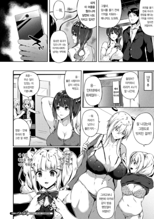 Saimin Idol ~Happy Clover ga Chiriochiru made~ Ch. 1-7 - Page 35