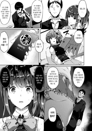 Saimin Idol ~Happy Clover ga Chiriochiru made~ Ch. 1-7 - Page 4