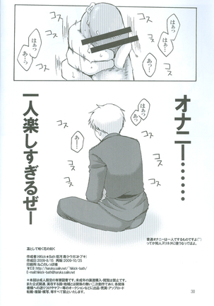 RinToshiteSakuHananoGotoku - Page 29