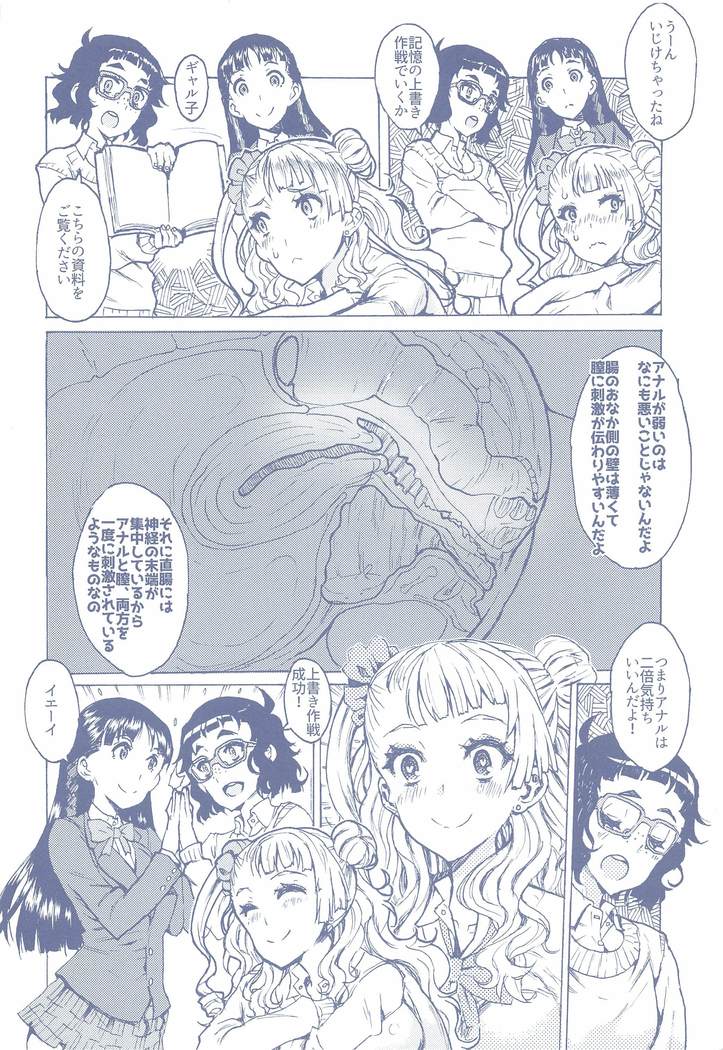 ウルトラスーパーアナルタイム