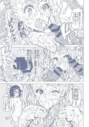 ウルトラスーパーアナルタイム Page #17