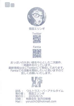 ウルトラスーパーアナルタイム Page #38