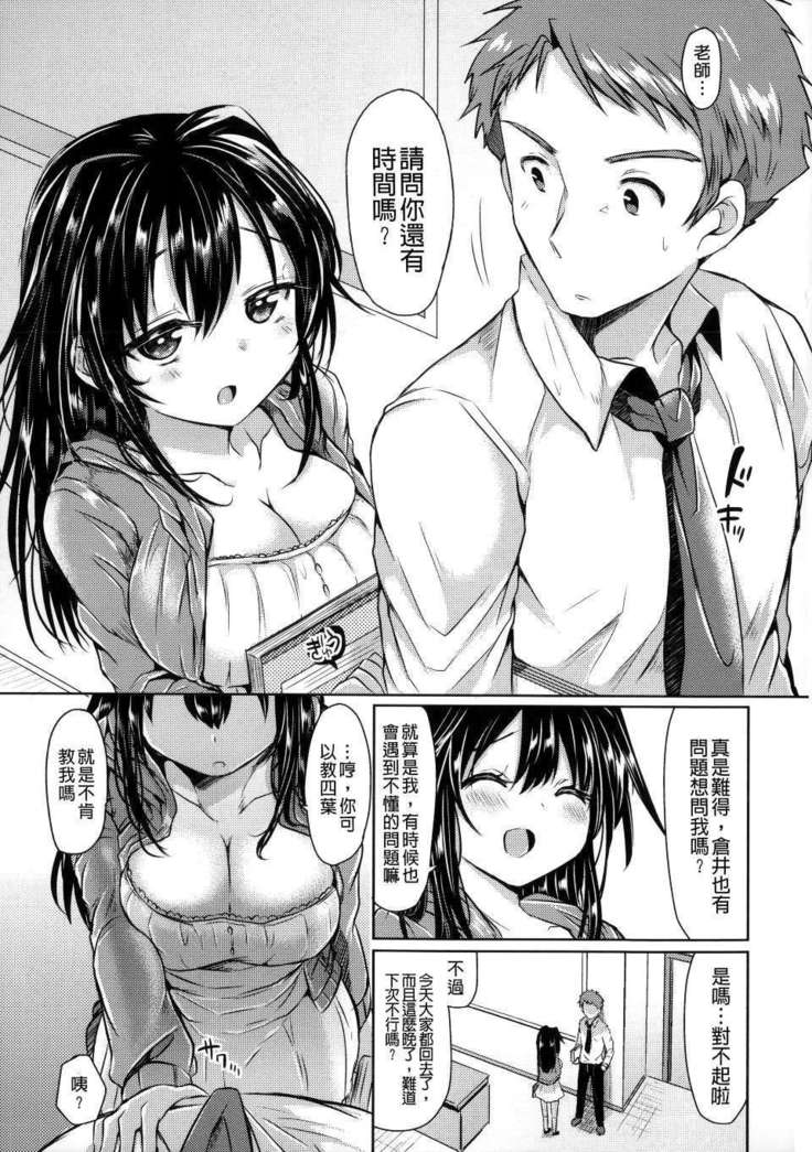 Hatsukoi kanojo
