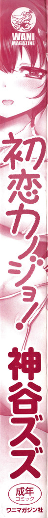 Hatsukoi kanojo