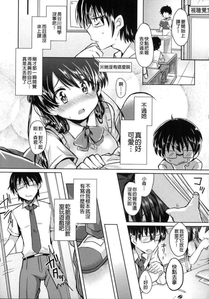 Hatsukoi kanojo