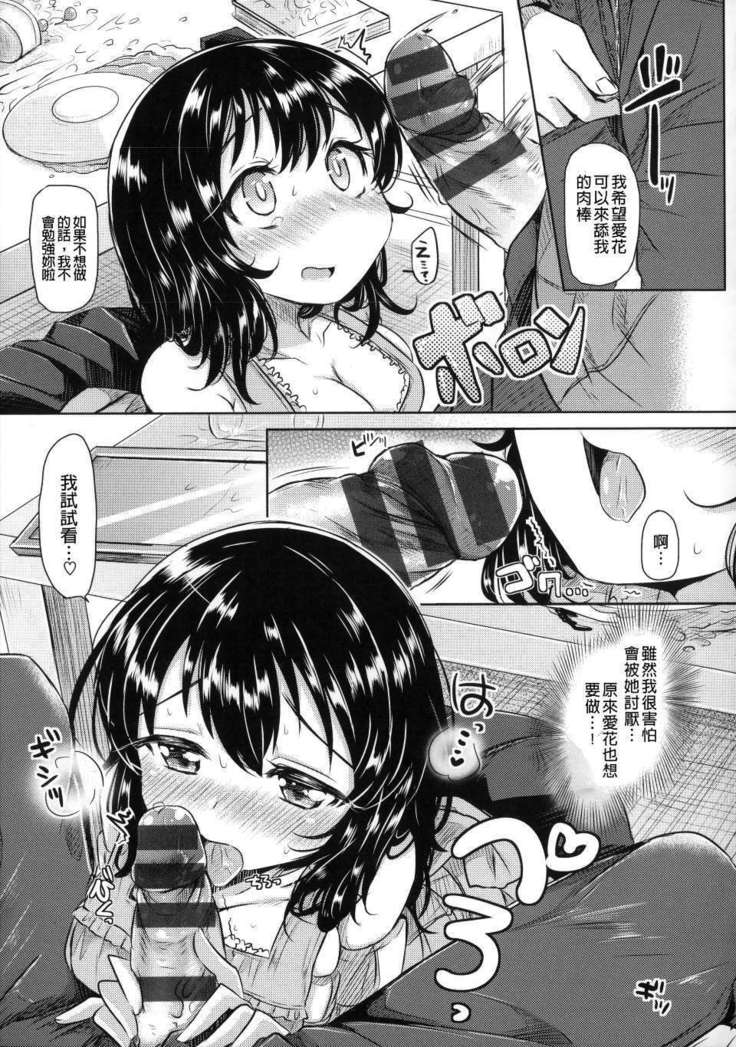 Hatsukoi kanojo