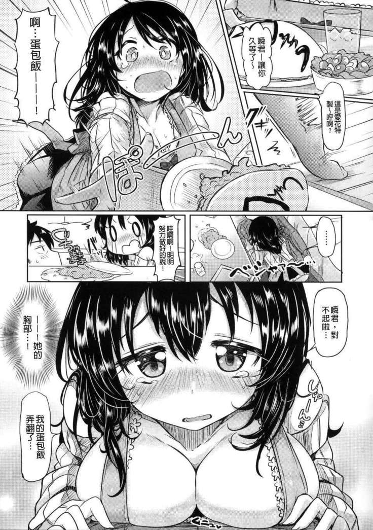 Hatsukoi kanojo