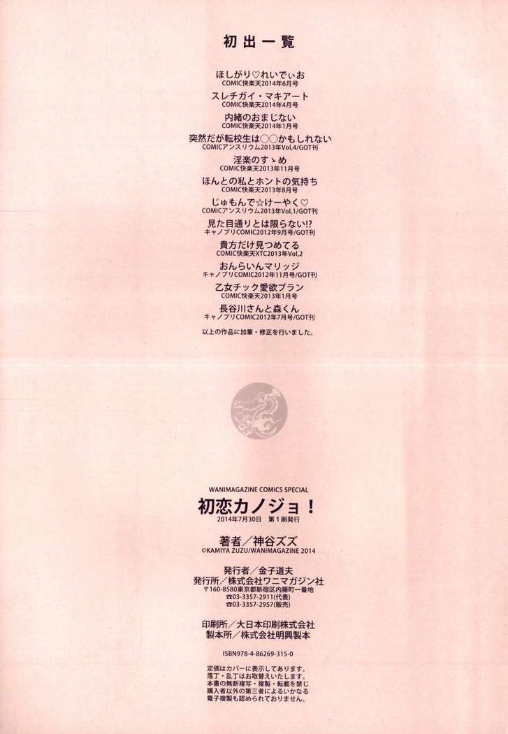 Hatsukoi kanojo