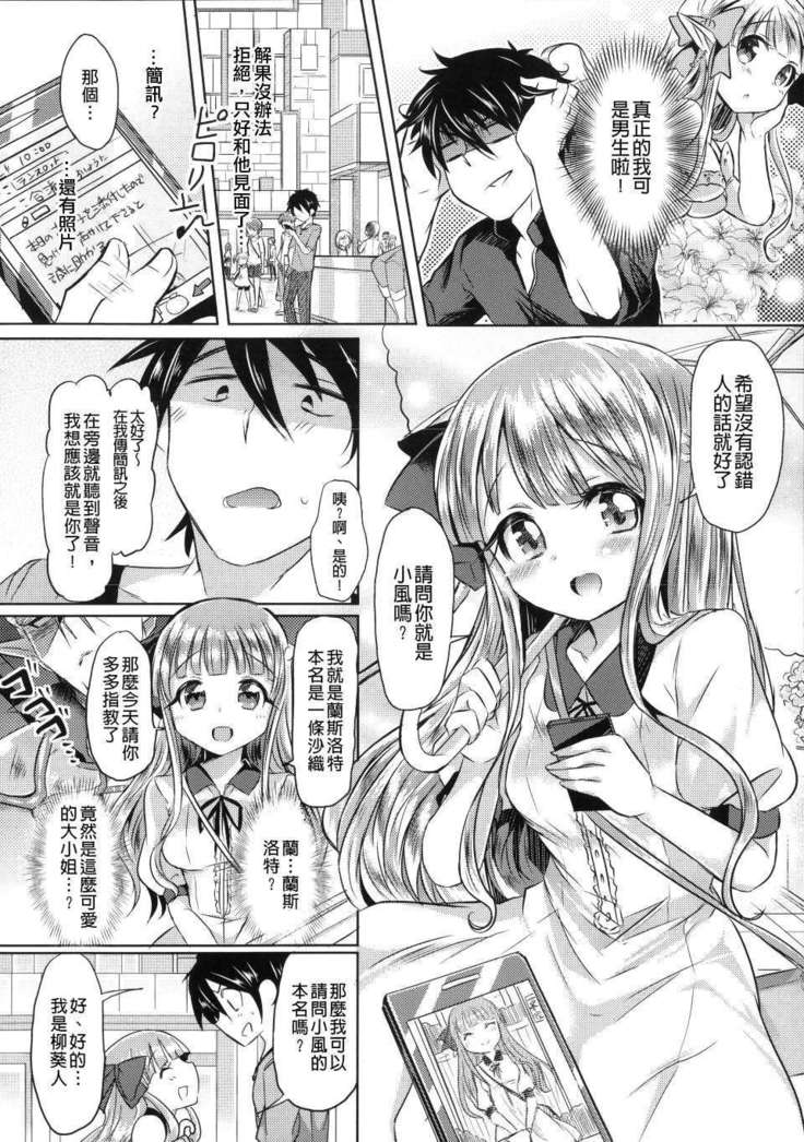 Hatsukoi kanojo