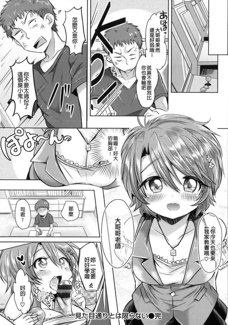 Hatsukoi kanojo