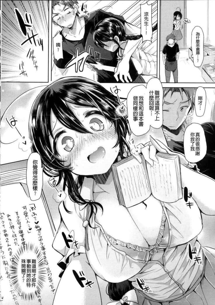 Hatsukoi kanojo
