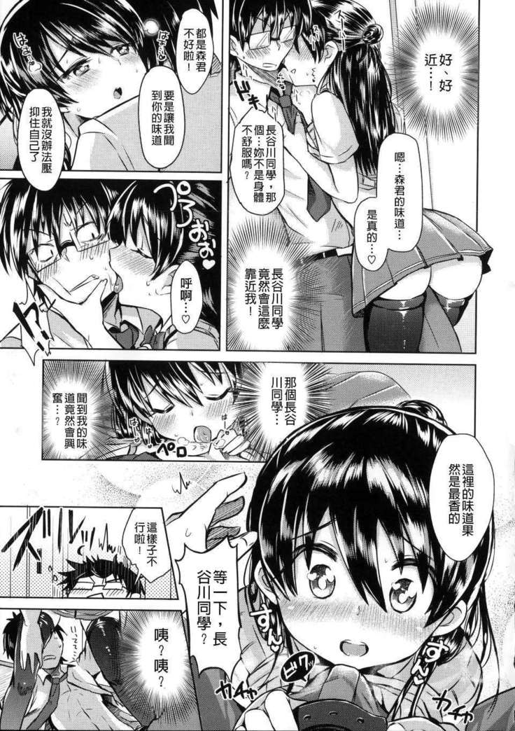 Hatsukoi kanojo