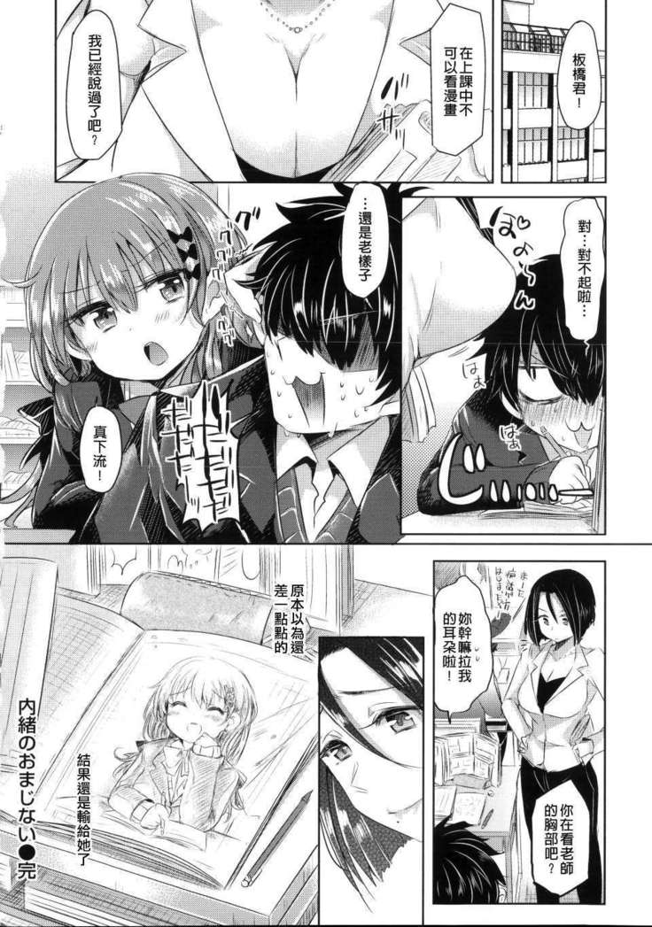 Hatsukoi kanojo