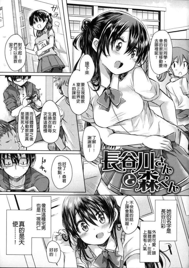 Hatsukoi kanojo