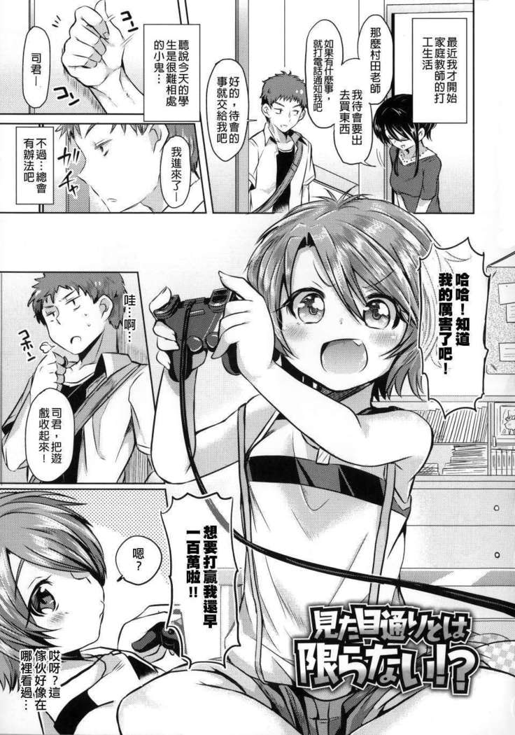 Hatsukoi kanojo