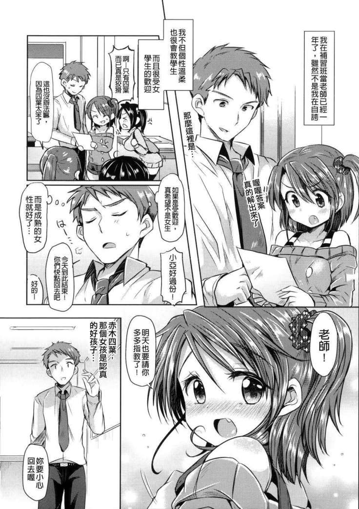 Hatsukoi kanojo