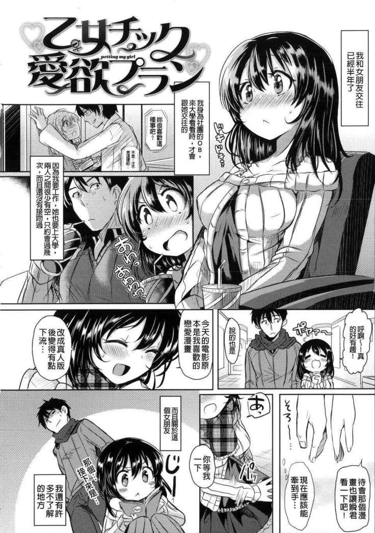 Hatsukoi kanojo