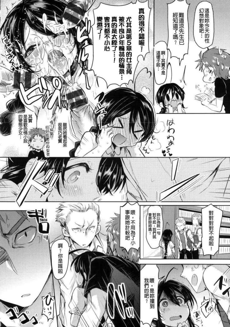 Hatsukoi kanojo