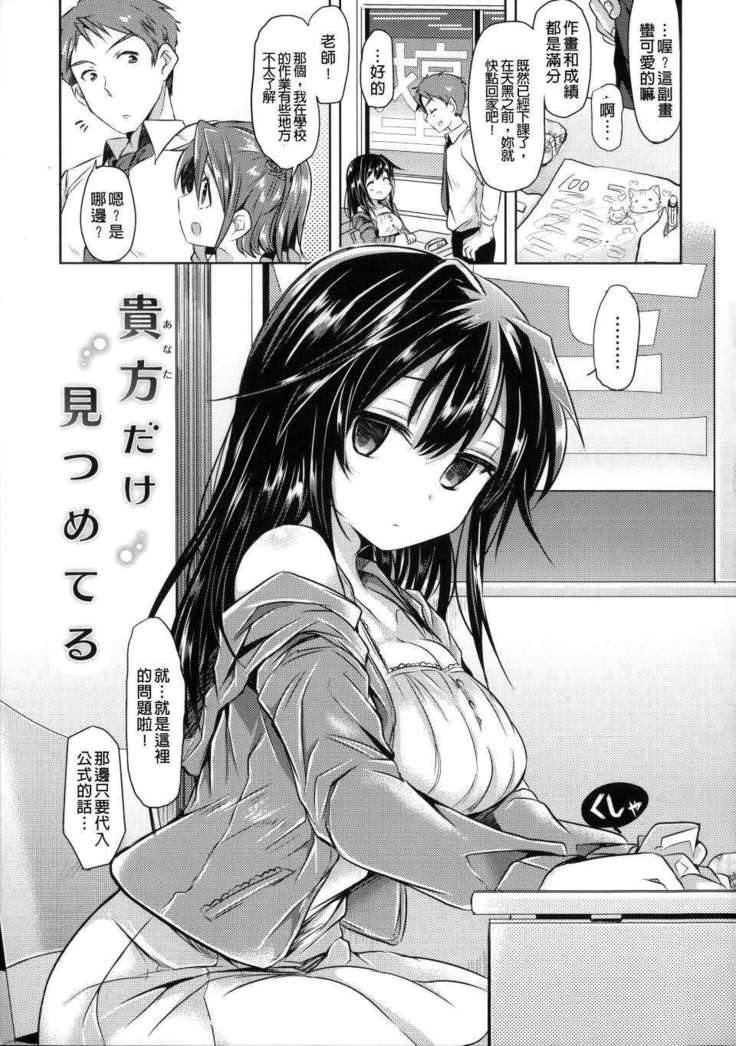 Hatsukoi kanojo