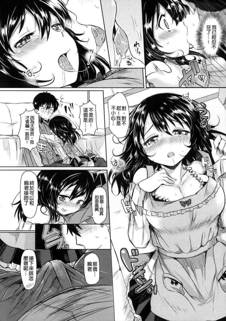 Hatsukoi kanojo