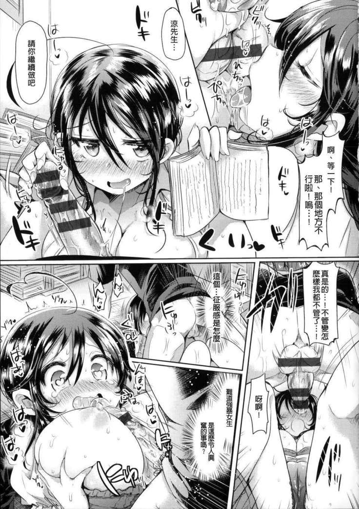 Hatsukoi kanojo