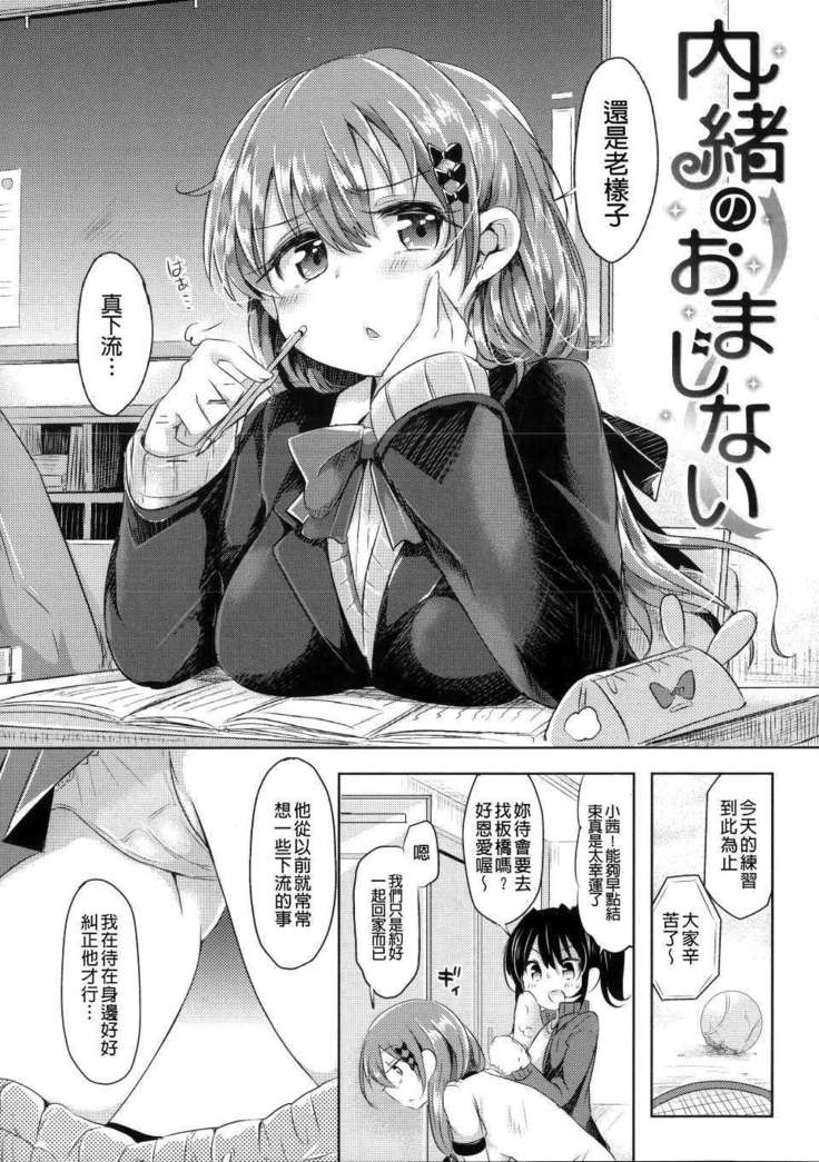 Hatsukoi kanojo