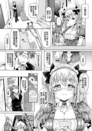 Hatsukoi kanojo Page #42
