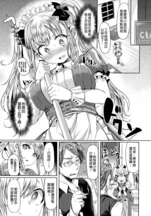 Hatsukoi kanojo Page #28