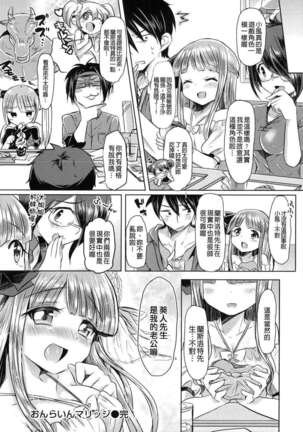 Hatsukoi kanojo Page #188