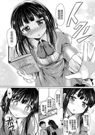Hatsukoi kanojo Page #124
