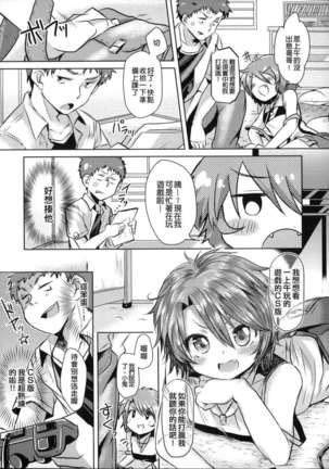 Hatsukoi kanojo Page #139