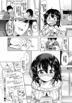 Hatsukoi kanojo Page #204