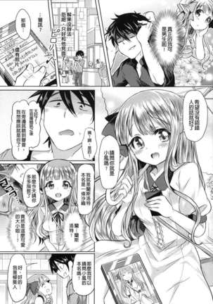 Hatsukoi kanojo Page #172